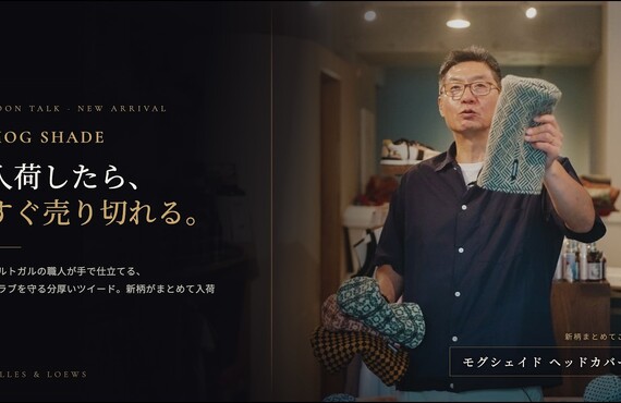 入荷するとすぐ売り切れる。ポルトガル生まれのMOGSHADE（モグシェイド）をご紹介します。