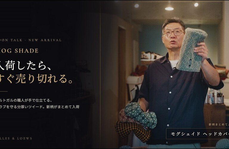 入荷するとすぐ売り切れる。ポルトガル生まれのMOGSHADE（モグシェイド）をご紹介します。