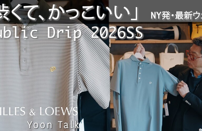 派手なゴルフウェアを卒業した大人へ。NYブルックリン発 PUBLIC DRIP（パブリックドリップ）をご紹介します。