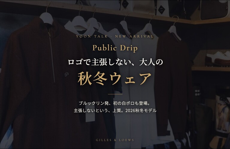 NYブルックリン発 PUBLIC DRIP（パブリックドリップ）。2026秋冬、初の白ポロと新作をご紹介します。